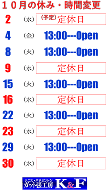 2024年10月の店休日