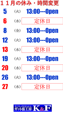 2024年11月の店休日