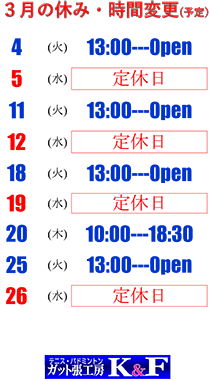 2025年3月の店休日