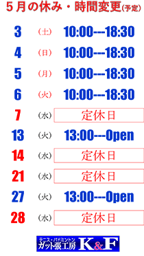 2025年5月の店休日